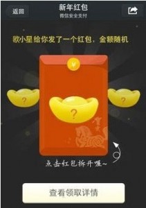 wechat envelopes